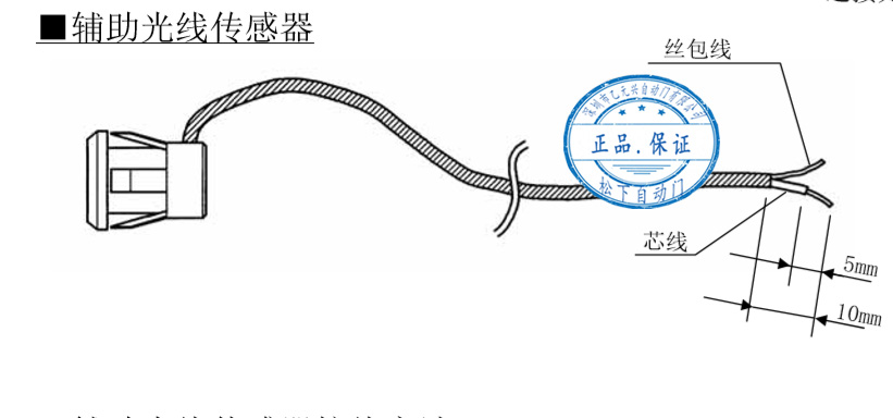 輔助光線傳感器的連接